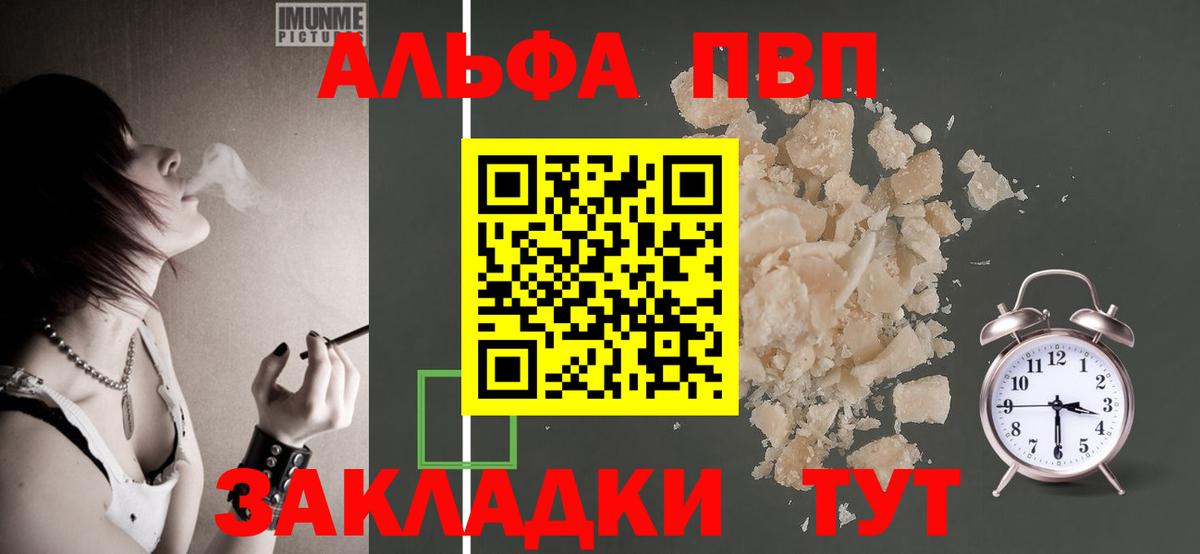 Alpha-PVP Crystall  даркнет сайт  Вход с VPN  Бийск  A-PVP VHQ 