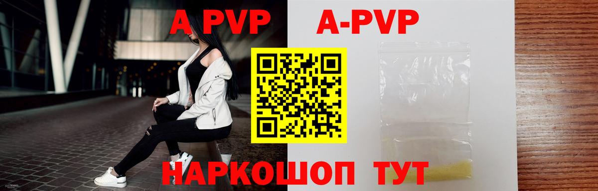APVP крисы CK Бийск