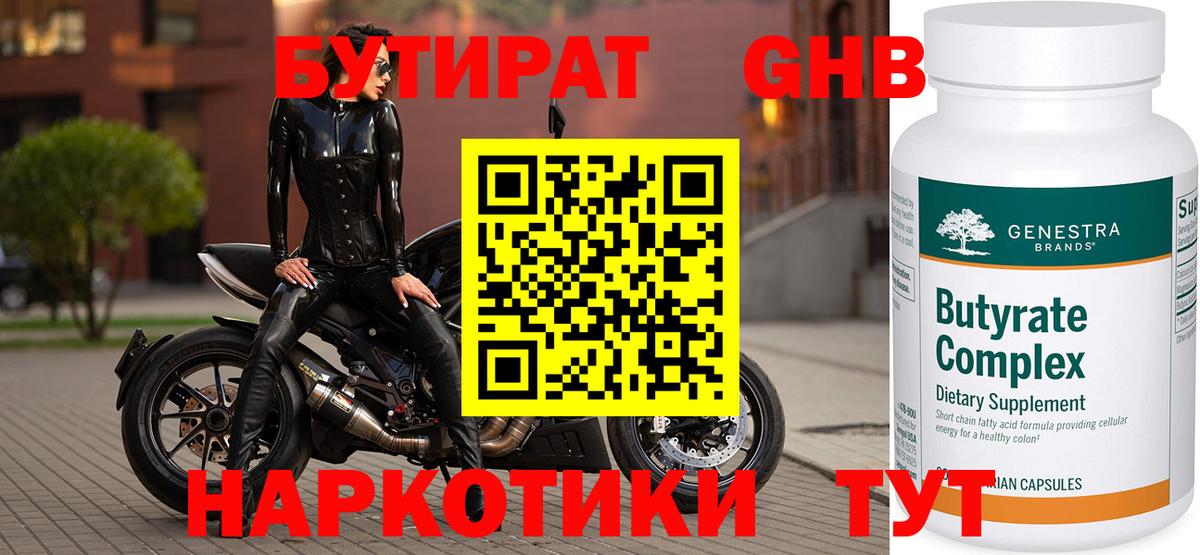 БУТИРАТ оксибутират  БУТИРАТ  Бийск  Вход с VPN 