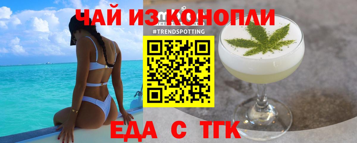 Печенье с ТГК конопля  Вход с VPN  Бийск 
