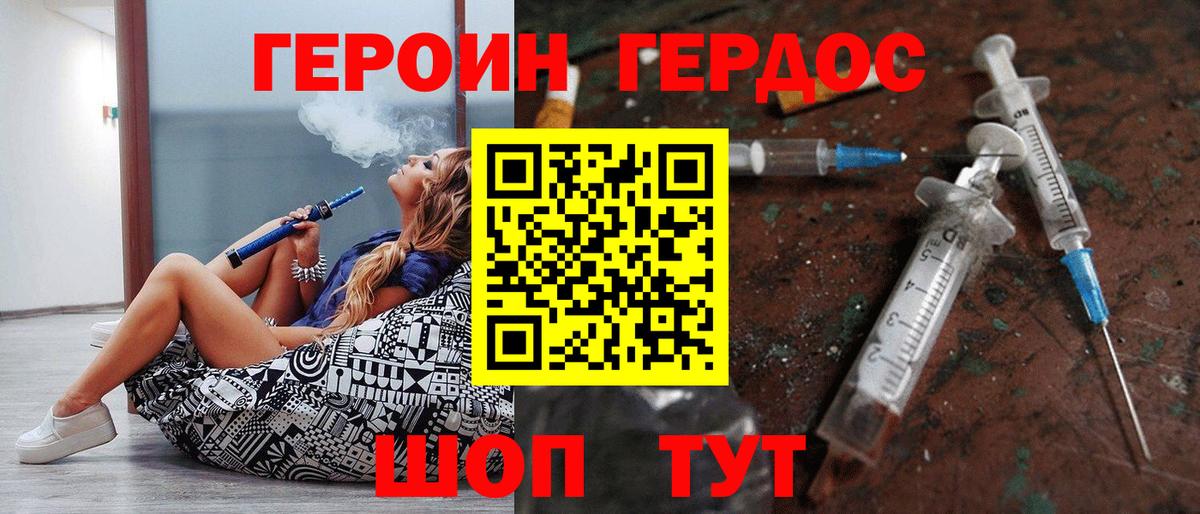 ГЕРОИН герыч Бийск