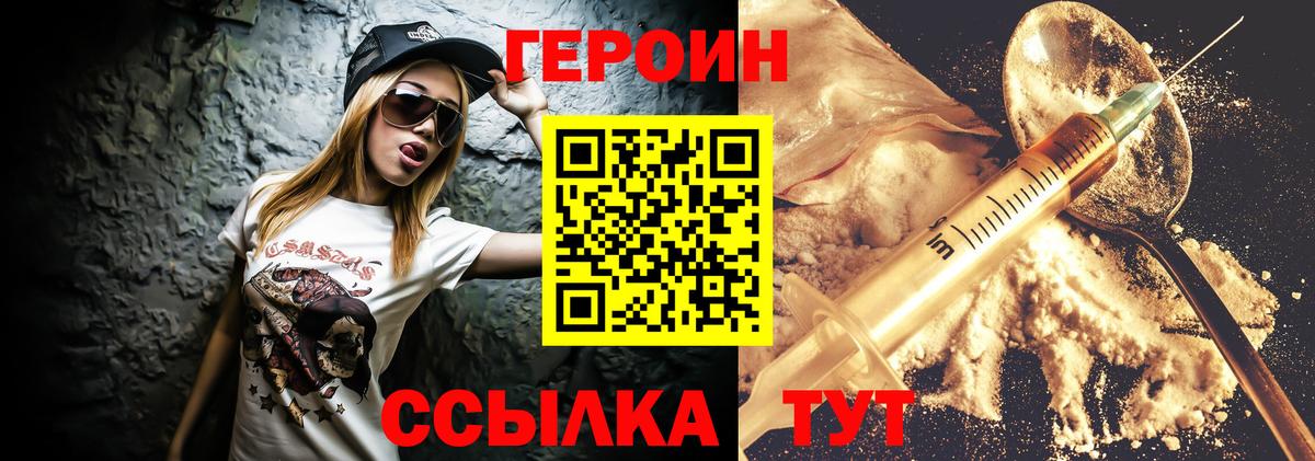 ГЕРОИН хмурый  Вход с VPN  Бийск 