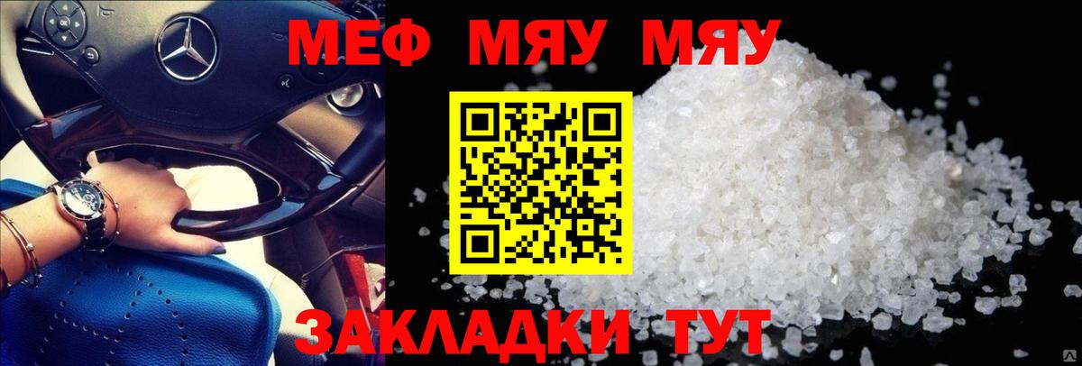 Мефедрон 4 MMC  Меф VHQ  Бийск  МЯУ-МЯУ  Вход с VPN 