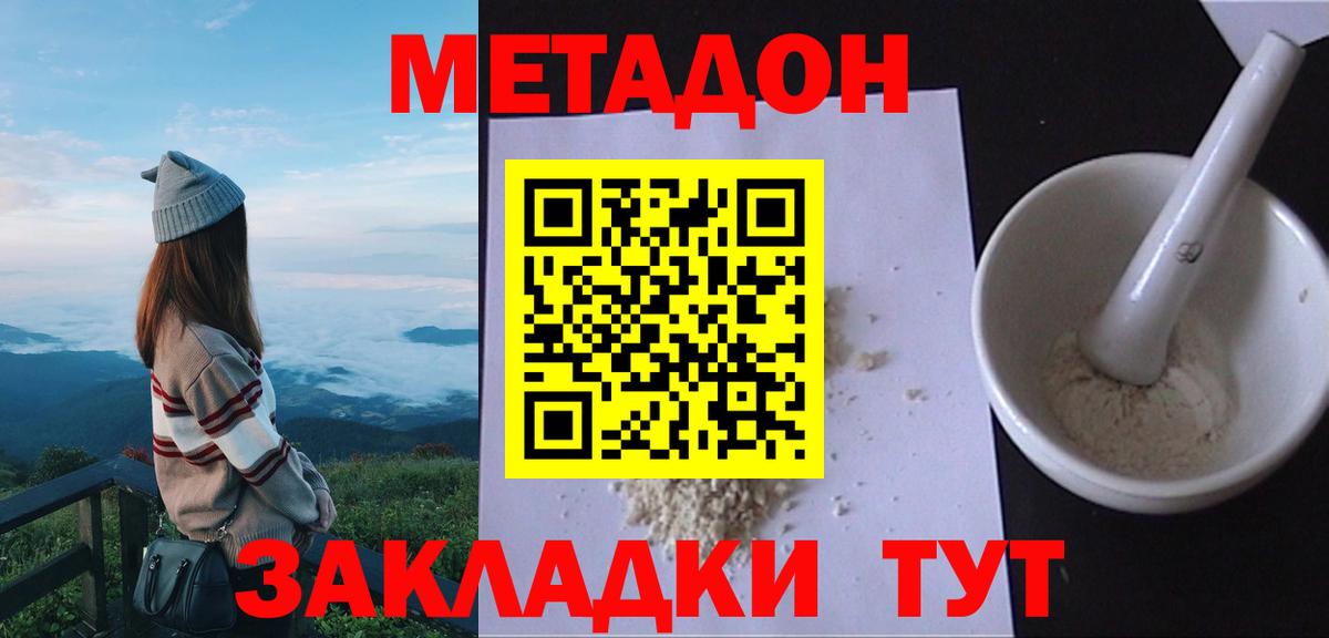 МЕТАДОН мёд  МЕТАДОН мёд  сайты даркнета как зайти  Вход с VPN  Бийск 